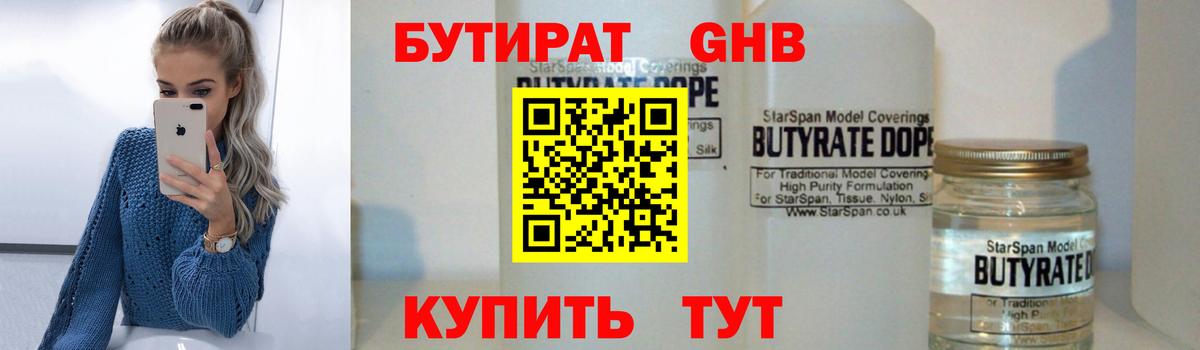 БУТИРАТ 1.4BDO  Вход с VPN  Кизилюрт 