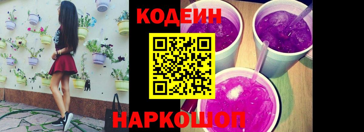 Codein Purple Drank Кизилюрт