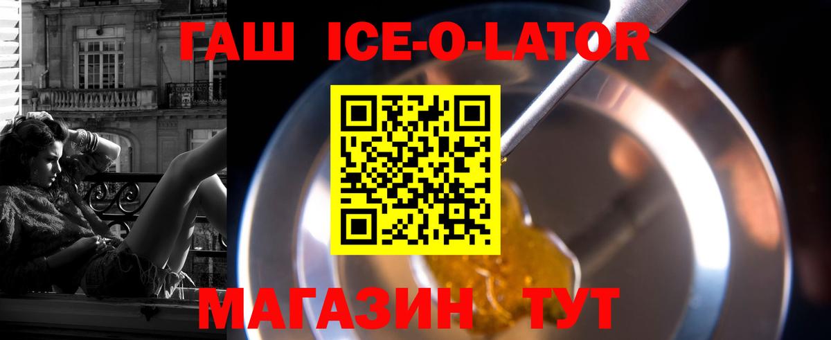 ГАШ Ice-O-Lator Кизилюрт